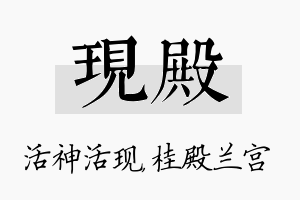 现殿名字的寓意及含义