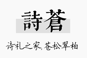 诗苍名字的寓意及含义