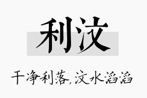 利汶名字的寓意及含义