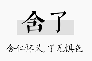 含了名字的寓意及含义