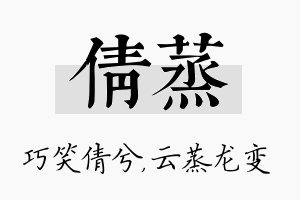 倩蒸名字的寓意及含义