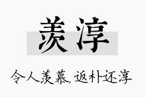 羡淳名字的寓意及含义