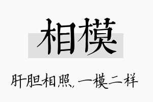 相模名字的寓意及含义