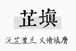 芷填名字的寓意及含义