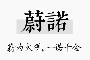 蔚诺名字的寓意及含义