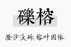 砾榕名字的寓意及含义