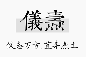 仪焘名字的寓意及含义