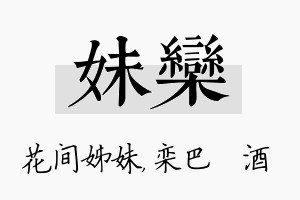 妹栾名字的寓意及含义