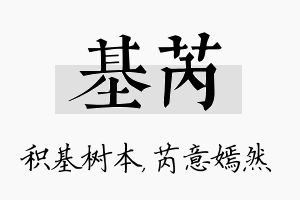 基芮名字的寓意及含义