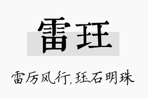 雷珏名字的寓意及含义