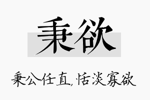 秉欲名字的寓意及含义