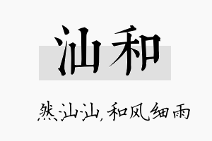 汕和名字的寓意及含义