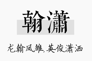 翰潇名字的寓意及含义