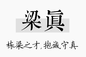 梁真名字的寓意及含义