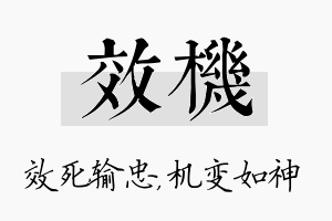 效机名字的寓意及含义