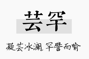 芸罕名字的寓意及含义