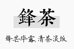 锋茶名字的寓意及含义