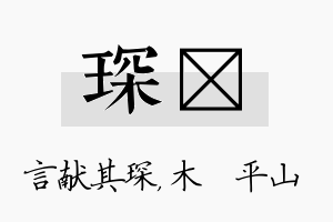 琛屾名字的寓意及含义