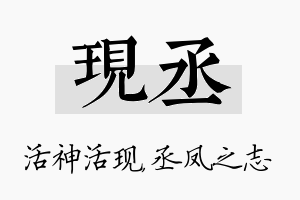 现丞名字的寓意及含义