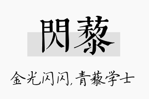 闪藜名字的寓意及含义