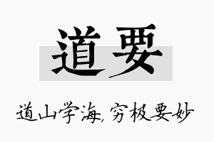 道要名字的寓意及含义