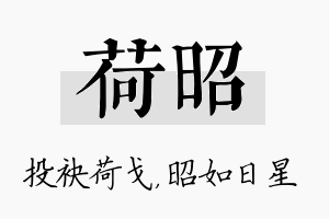 荷昭名字的寓意及含义