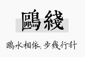 鸥线名字的寓意及含义