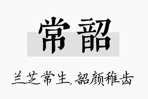 常韶名字的寓意及含义