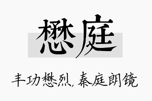 懋庭名字的寓意及含义