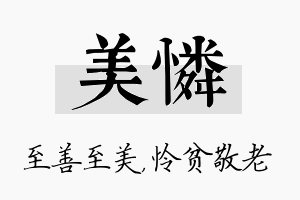 美怜名字的寓意及含义