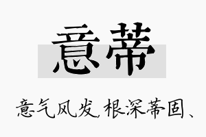 意蒂名字的寓意及含义