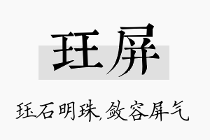 珏屏名字的寓意及含义