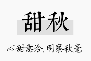 甜秋名字的寓意及含义