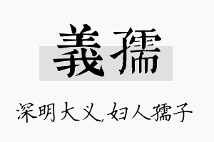 义孺名字的寓意及含义