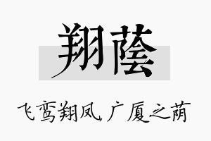 翔荫名字的寓意及含义