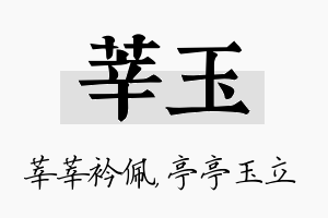 莘玉名字的寓意及含义