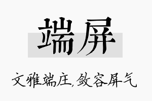 端屏名字的寓意及含义