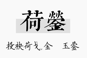 荷蓥名字的寓意及含义