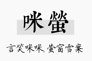 咪萤名字的寓意及含义