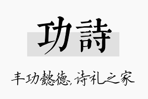 功诗名字的寓意及含义