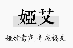 娅艾名字的寓意及含义