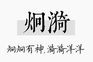 炯漪名字的寓意及含义