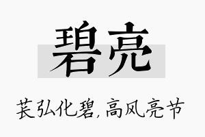 碧亮名字的寓意及含义