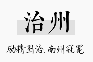 治州名字的寓意及含义