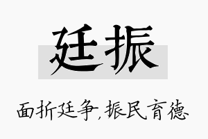 廷振名字的寓意及含义