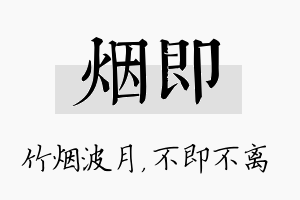 烟即名字的寓意及含义