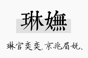 琳妩名字的寓意及含义