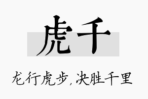 虎千名字的寓意及含义