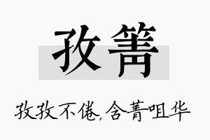 孜箐名字的寓意及含义