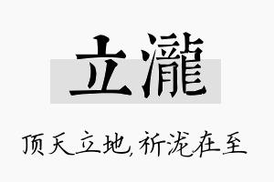 立泷名字的寓意及含义